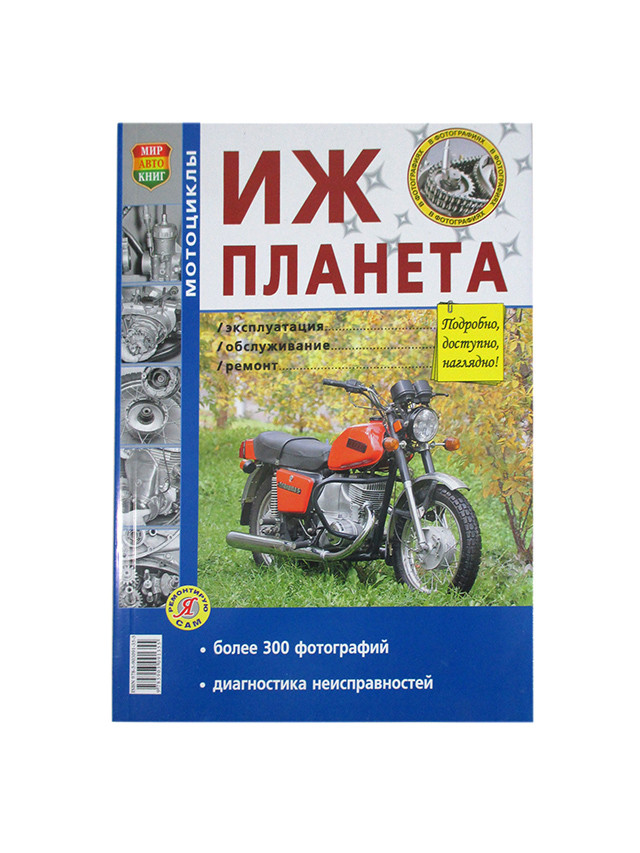 Книжка для мотоцикла ИЖ Планета 5